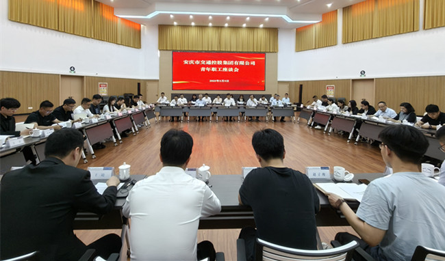 市交控集團召開青年職工座談會
